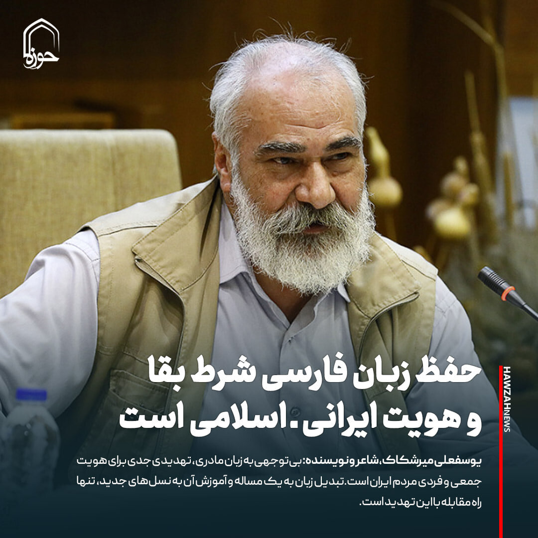 عکس نوشت| حفظ زبان فارسی شرط بقا و هویت ایرانی ـ اسلامی است