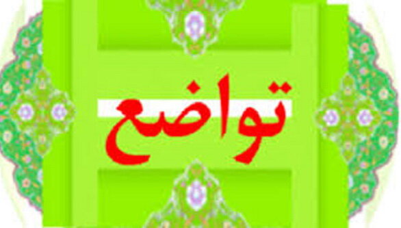 تواضع پیرمرد و پاسخ سی هزار مسئله