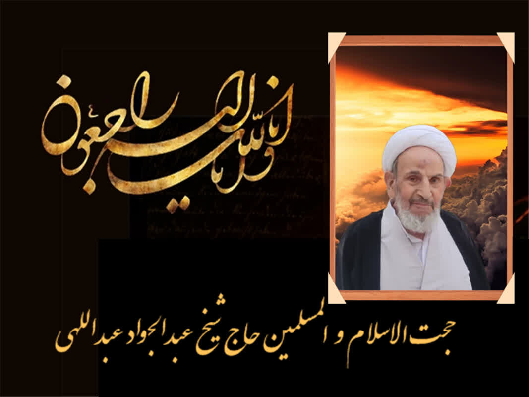 جزئیات تشییع پیکر حجت الاسلام والمسلمین عبداللهی در اصفهان اعلام شد