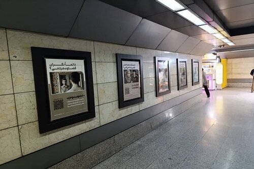 ارائه مجموعه نمایشگاهی با موضوع خودشناسی و انسان‌شناسی در مترو و دادسراهای تهران+ تصاویر