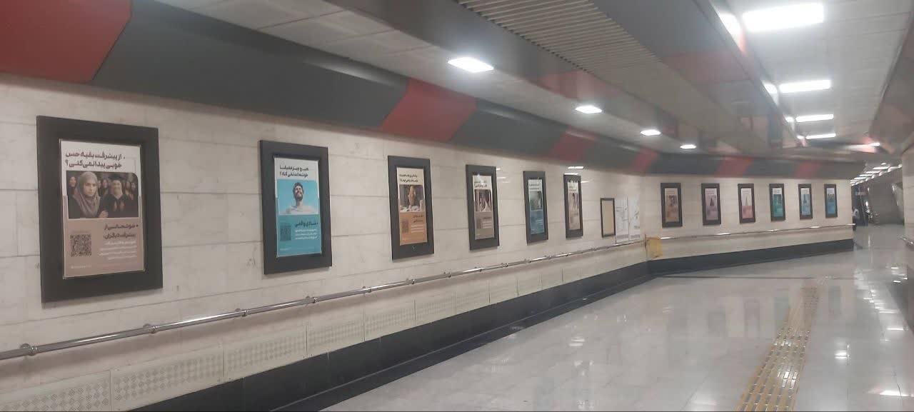 ارائه مجموعه نمایشگاهی با موضوع خودشناسی و انسان شناسی در مترو و دادسراهای تهران+ تصاویر