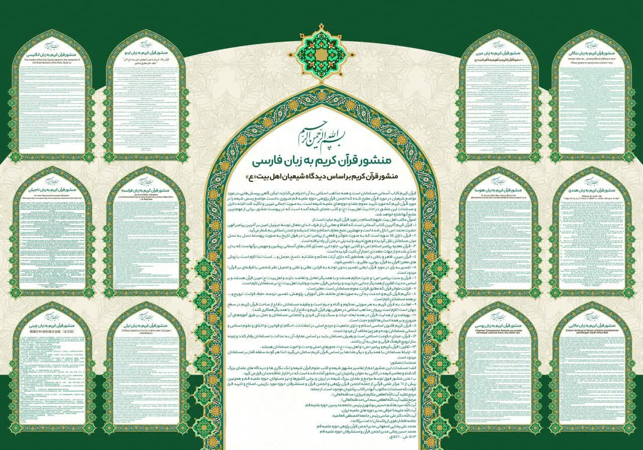 رونمایی از منشور قرآن کریم بر اساس دیدگاه شیعیان اهل بیت(ع)
