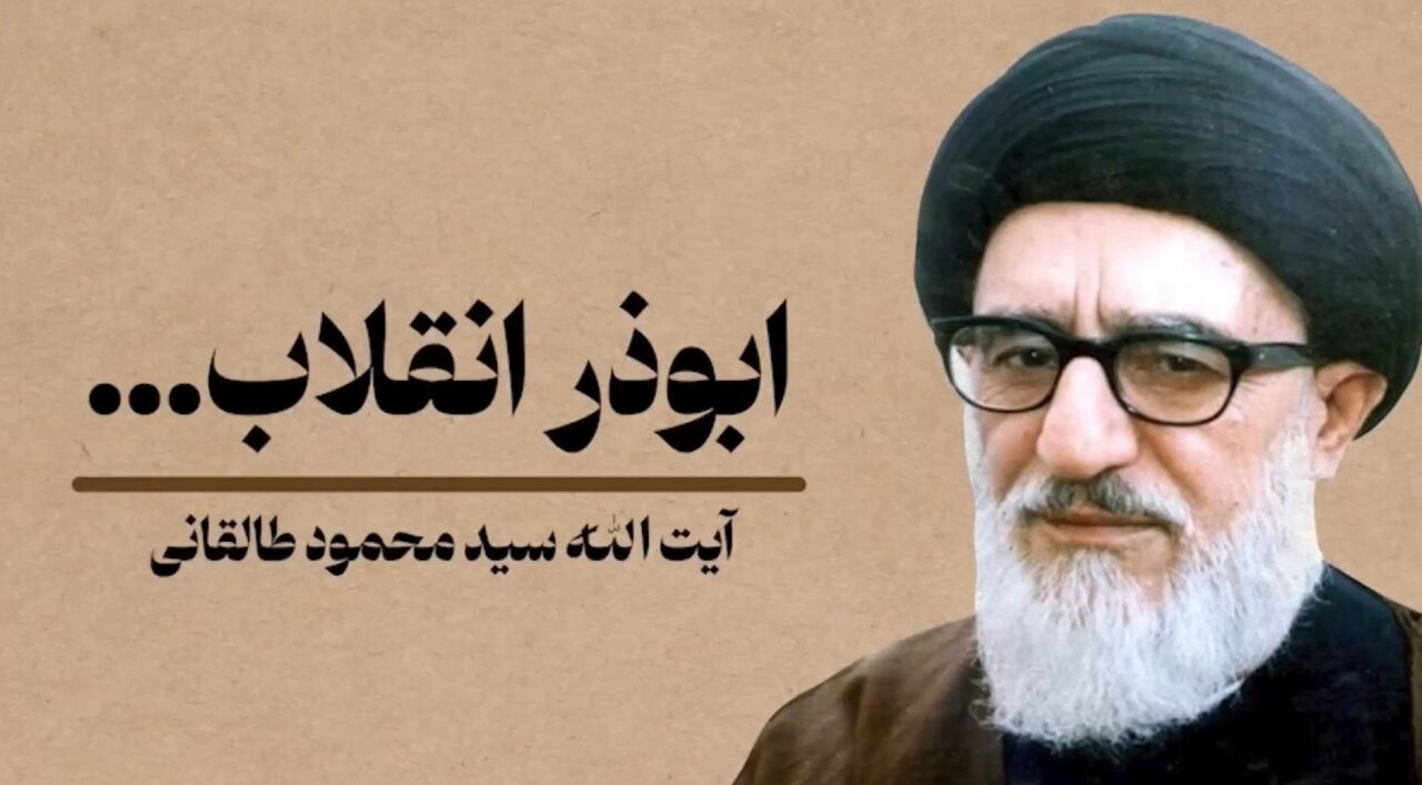 ابوذر انقلاب ...