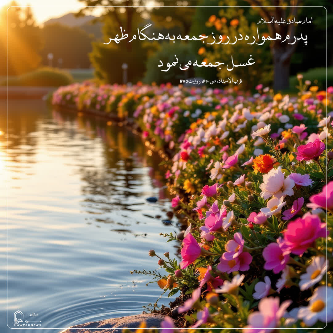 عکس نوشت|  ارزش غسل جمعه