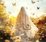 ولادتِ با سعادت جناب سیدہ کائنات (س) و یومِ خواتین