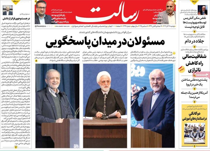 صفحه اول روزنامه‌های دوشنبه 17 آذر ماه