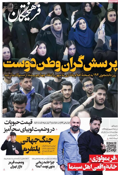 صفحه اول روزنامه‌های دوشنبه 17 آذر ماه