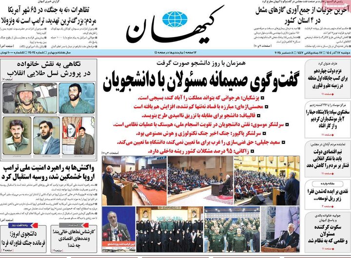 صفحه اول روزنامه‌های دوشنبه 17 آذر ماه