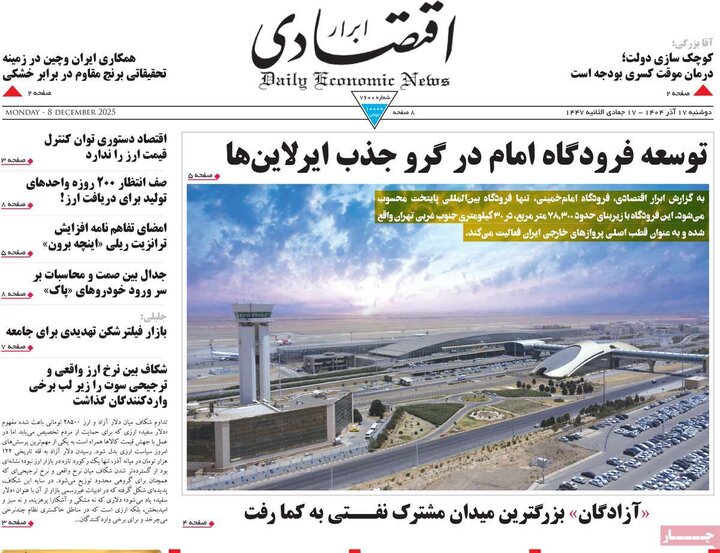 صفحه اول روزنامه‌های دوشنبه 17 آذر ماه