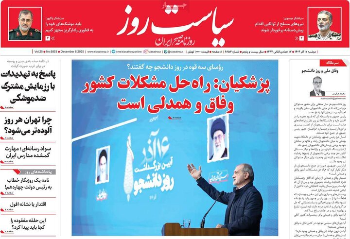 صفحه اول روزنامه‌های دوشنبه 17 آذر ماه