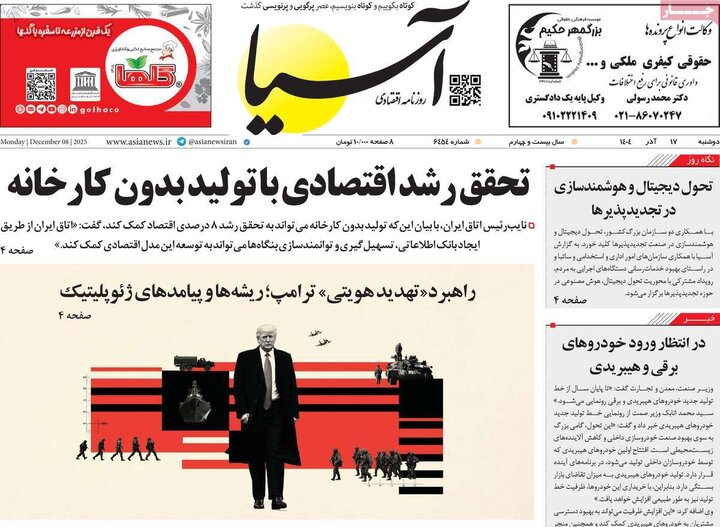 صفحه اول روزنامه‌های دوشنبه 17 آذر ماه