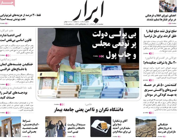 صفحه اول روزنامه‌های دوشنبه 17 آذر ماه