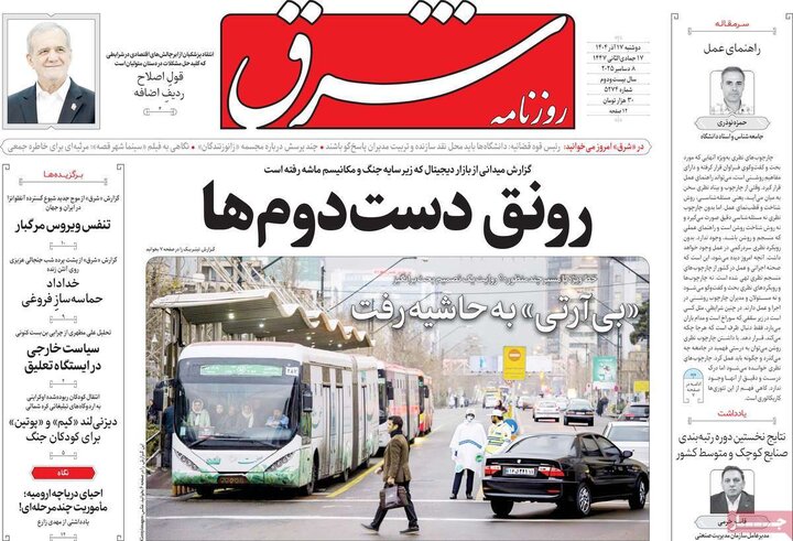 صفحه اول روزنامه‌های دوشنبه 17 آذر ماه