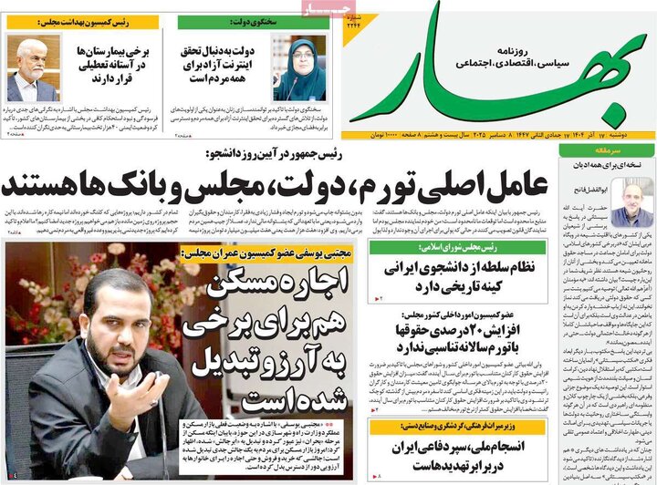 صفحه اول روزنامه‌های دوشنبه 17 آذر ماه