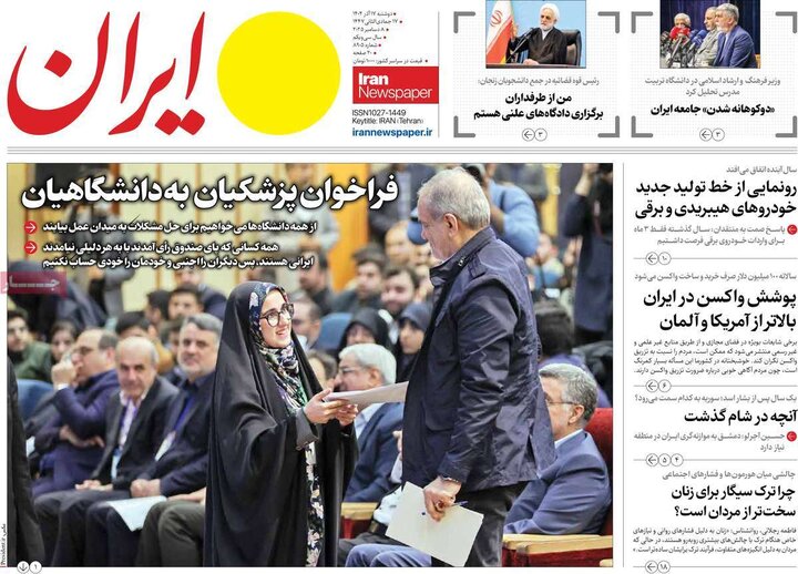 صفحه اول روزنامه‌های دوشنبه 17 آذر ماه