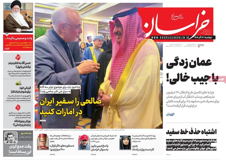 صفحه اول روزنامه‌های دوشنبه 17 آذر ماه