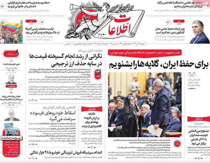 صفحه اول روزنامه‌های دوشنبه 17 آذر ماه