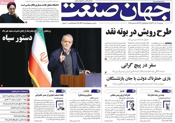 صفحه اول روزنامه‌های دوشنبه 17 آذر ماه