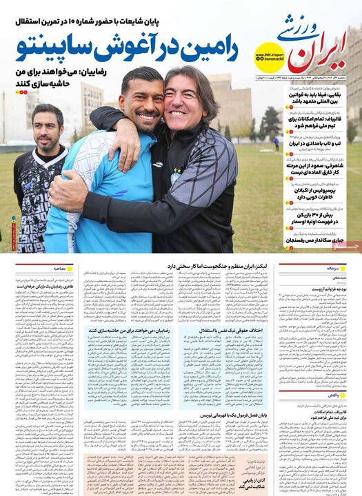 صفحه اول روزنامه‌های دوشنبه 17 آذر ماه