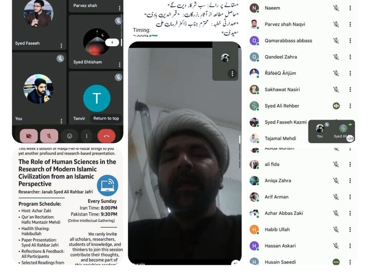 حلقۂ فکر و نظر قم المقدسہ کے زیرِ اہتمام گوگل میٹ پر علمی نشست کا اہتمام