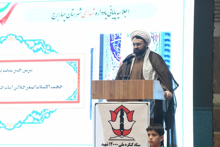 تصاویر/ یادواره شهدای شهرستان چهاربرج