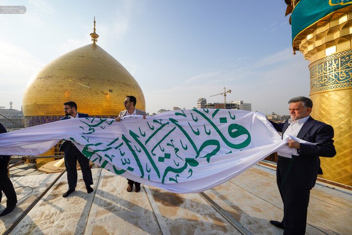 رفع راية الولادة الفاطمية في سماء المرقد العلوي احتفاءً بميلاد السيدة الزهراء (عليها السلام)