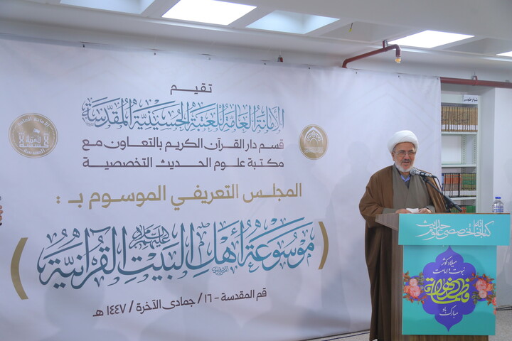 تصاویر / مراسم رونمایی از موسوعه ۶۰ جلدی دانشنامه قرآنی اهل‌بیت (ع)