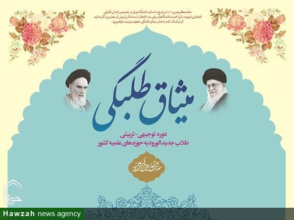 برگزاری دوره میثاق طلبگی با حضور ۱۰۰ طلبه جدید الورود حوزه علمیه خوزستان