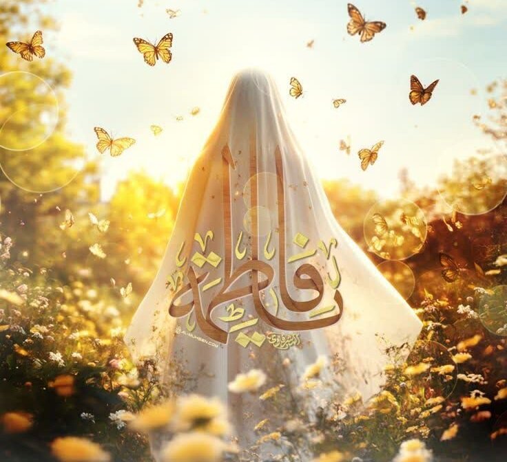 ولادتِ با سعادت جناب سیدہ کائنات (س) و یومِ خواتین