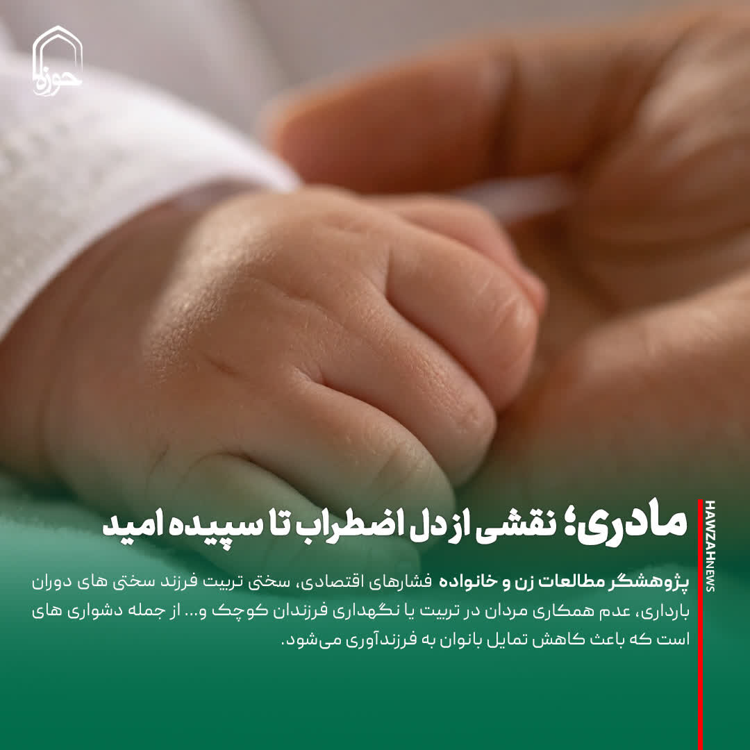 عکس نوشت| مادری؛ نقشی از دل اضطراب تا سپیده امید