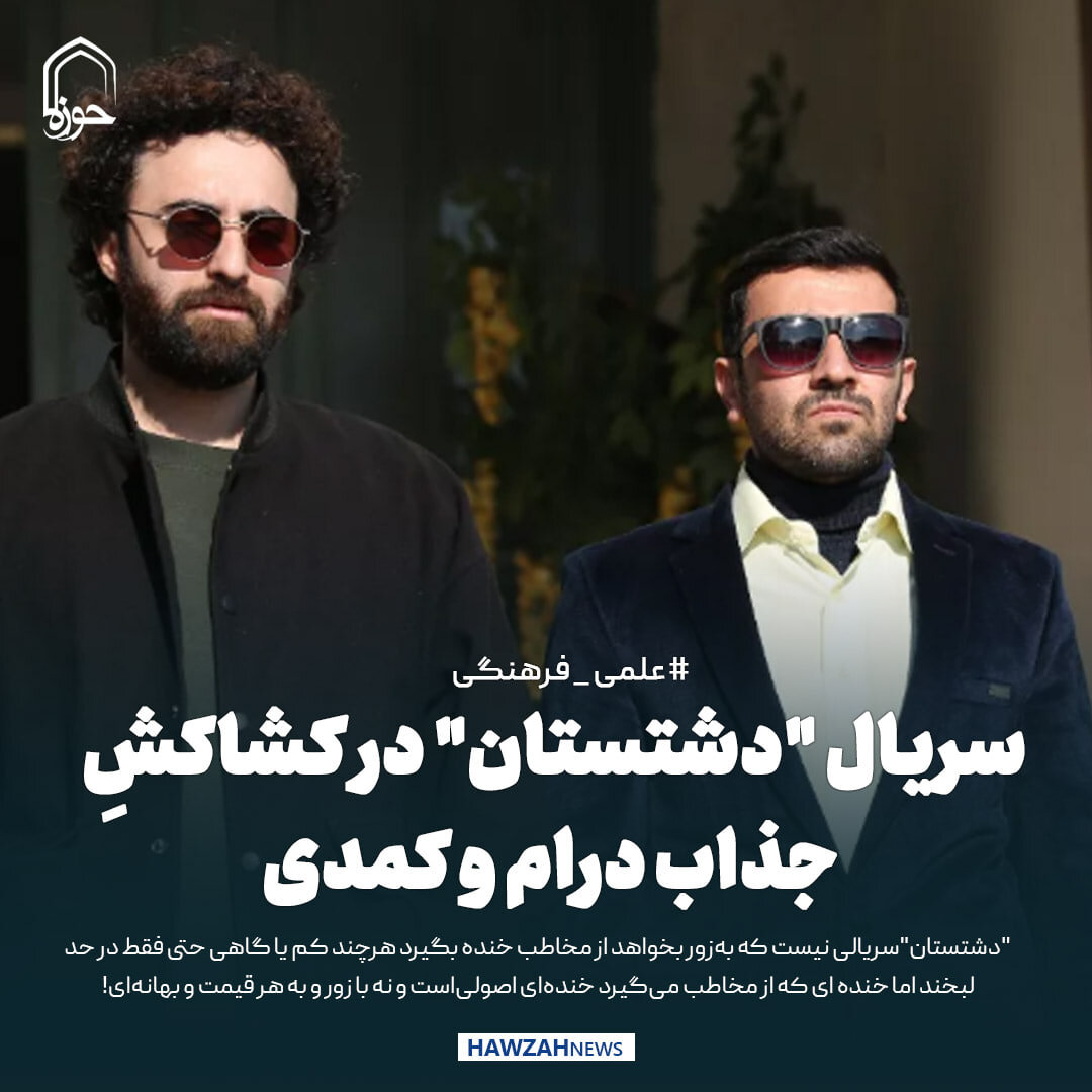 عکس نوشت| سریالی در کشاکشِ جذاب درام و کمدی