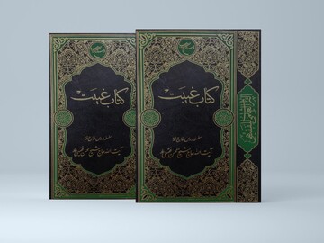 انتشار جامع‌ترین تقریر فقهی درباره غیبت