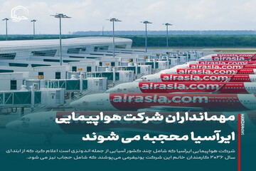 عکس نوشت| مهمانداران شرکت هواپیمایی ایرآسیا محجبه می شوند