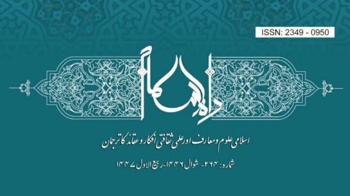 فصلنامہ راہِ اسلام کا 264واں شمارہ شائع