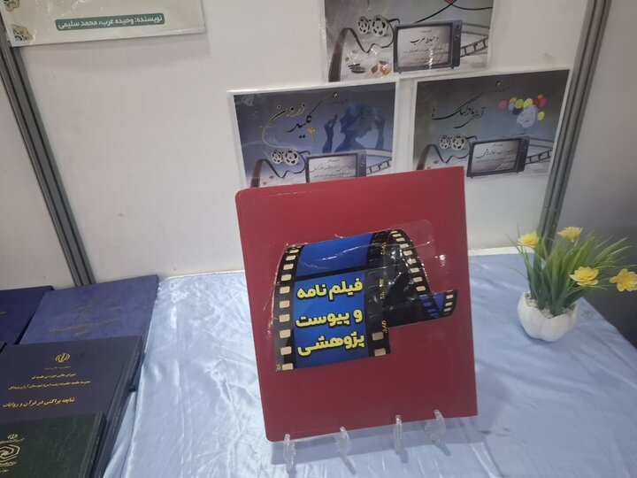 تصاویر/ رونمایی طرح  های پژوهشی حوزه علمیه خواهران منطقه کاشان