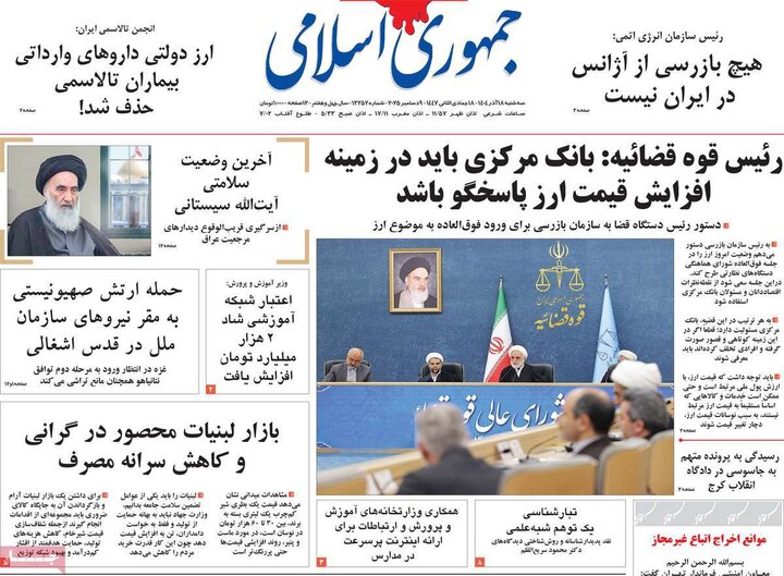 صفحه اول روزنامه‌های سه شنبه 18 آذر ماه