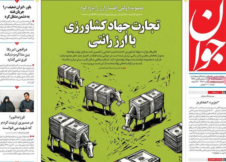 صفحه اول روزنامه‌های سه شنبه 18 آذر ماه