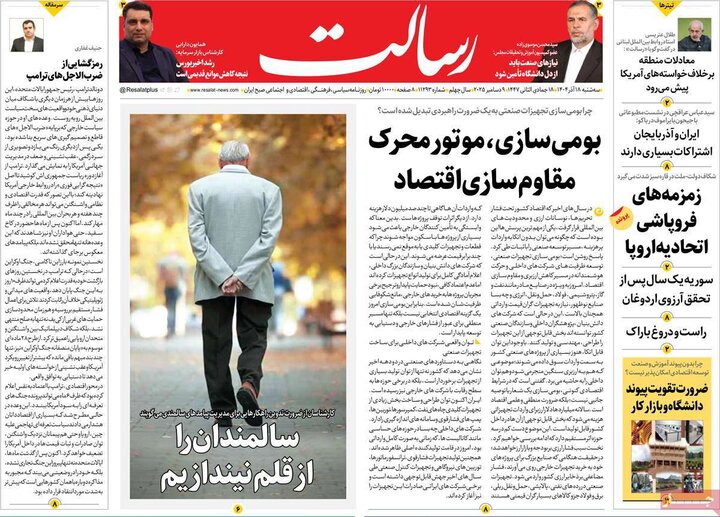 صفحه اول روزنامه‌های سه شنبه 18 آذر ماه