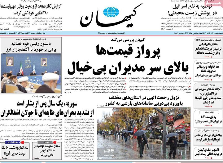 صفحه اول روزنامه‌های سه شنبه 18 آذر ماه