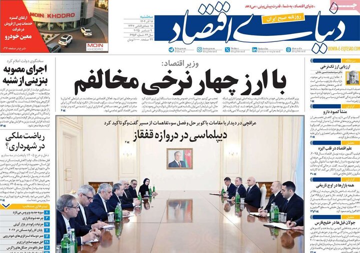 صفحه اول روزنامه‌های سه شنبه 18 آذر ماه