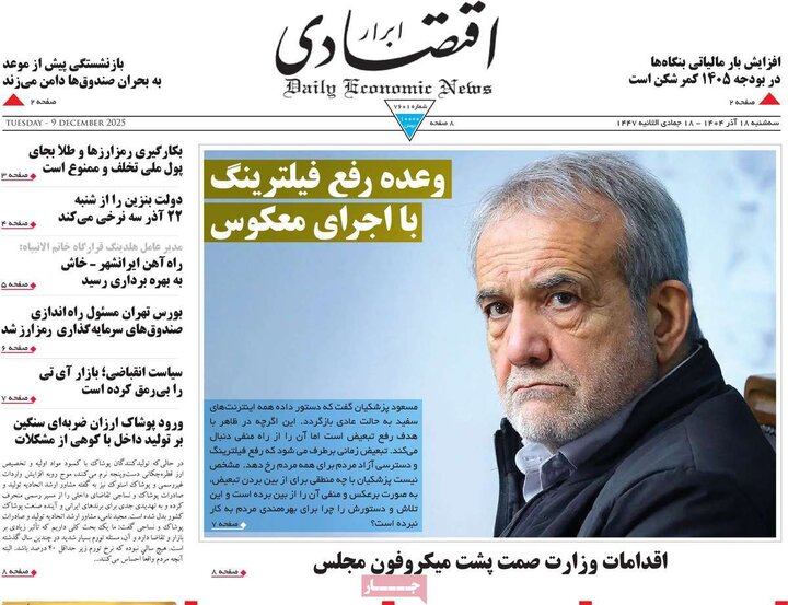 صفحه اول روزنامه‌های سه شنبه 18 آذر ماه