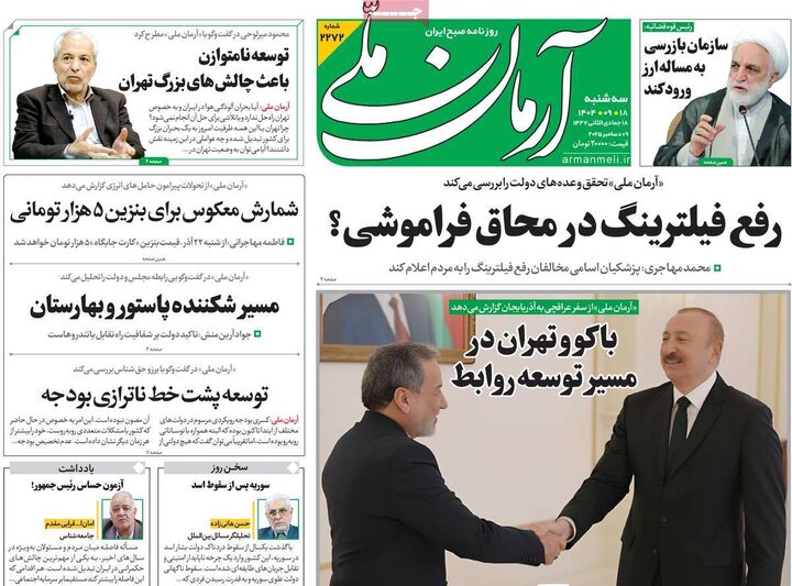 صفحه اول روزنامه‌های سه شنبه 18 آذر ماه