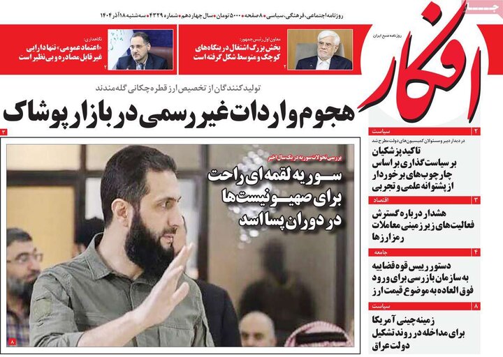 صفحه اول روزنامه‌های سه شنبه 18 آذر ماه