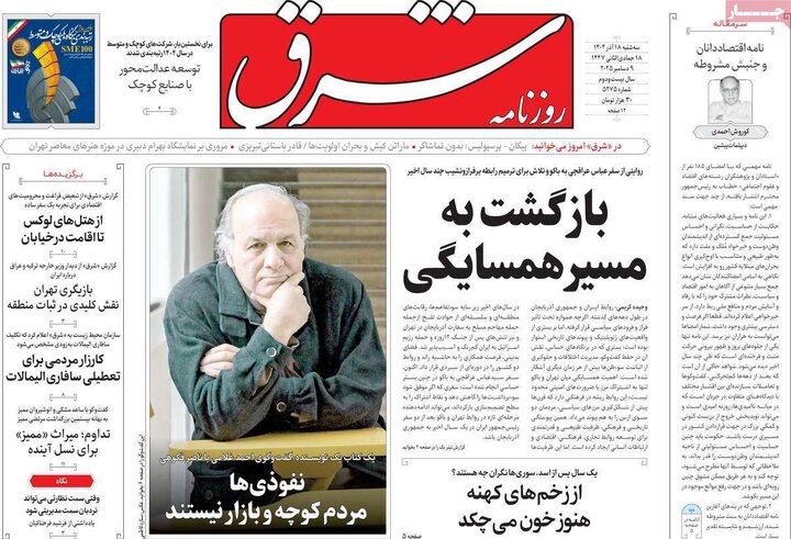 صفحه اول روزنامه‌های سه شنبه 18 آذر ماه