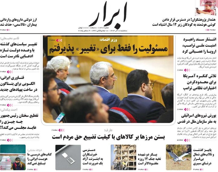 صفحه اول روزنامه‌های سه شنبه 18 آذر ماه