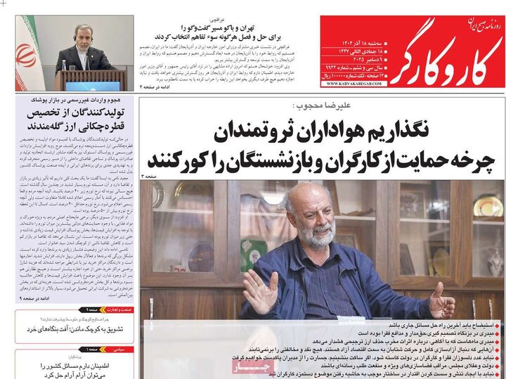 صفحه اول روزنامه‌های سه شنبه 18 آذر ماه