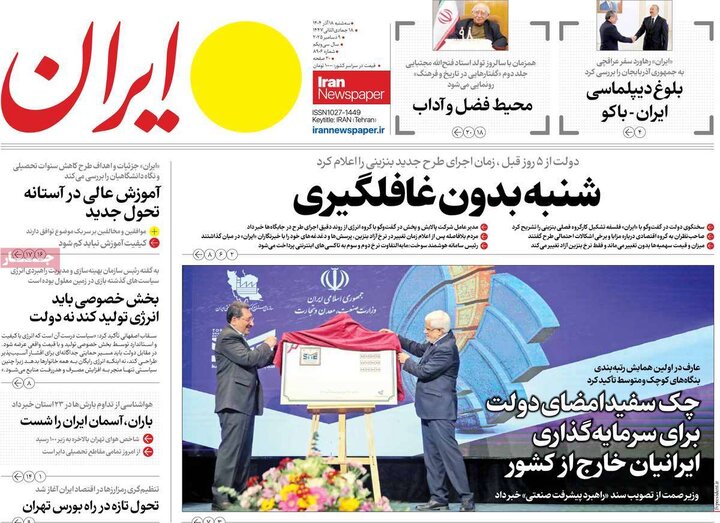 صفحه اول روزنامه‌های سه شنبه 18 آذر ماه