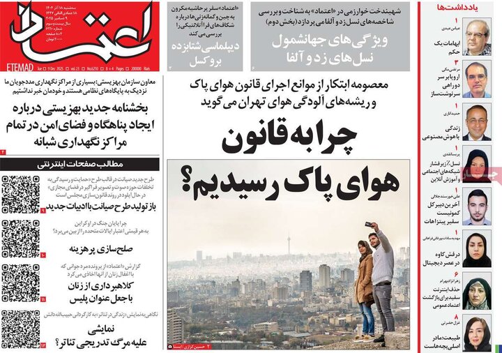 صفحه اول روزنامه‌های سه شنبه 18 آذر ماه