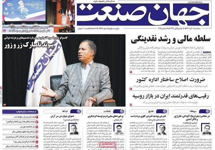 صفحه اول روزنامه‌های سه شنبه 18 آذر ماه