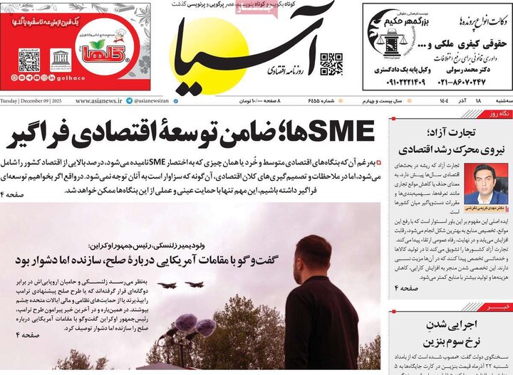 صفحه اول روزنامه‌های سه شنبه 18 آذر ماه